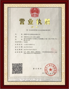 營業執照